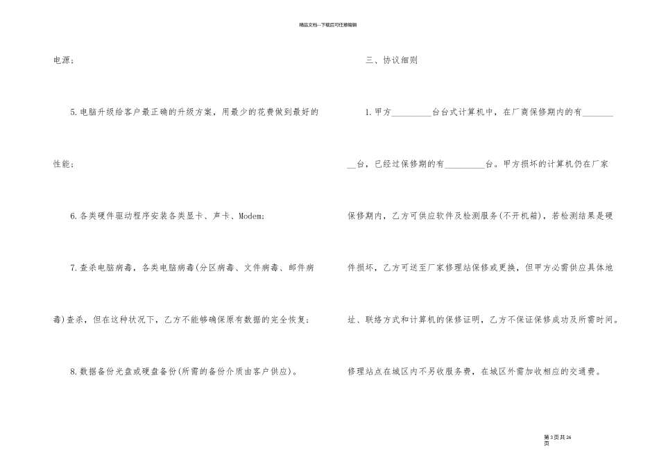 经典的服务外包合同_第3页