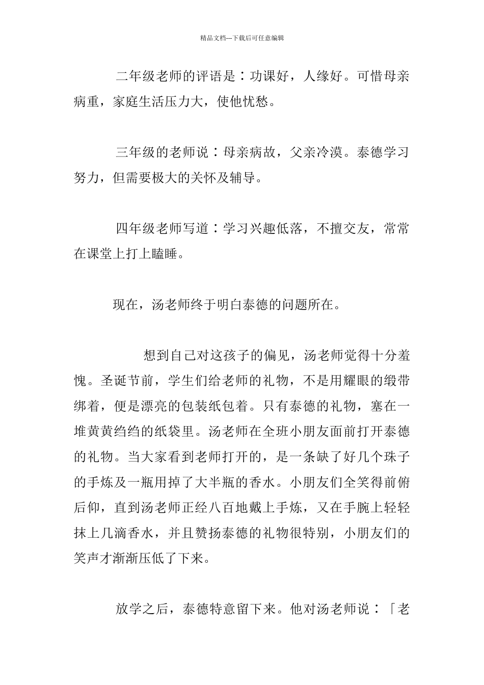 经典的教育故事：爱的教育_第2页