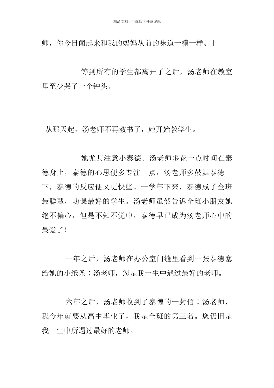 经典的教育故事：爱的教育_第3页