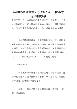 经典的教育故事：爱的教育