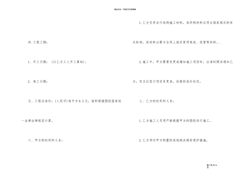 经典的施工劳务分包合同范本_第2页