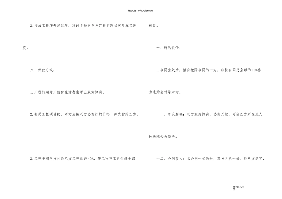 经典的施工劳务分包合同范本_第3页