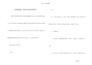 经典的施工劳务分包合同范本