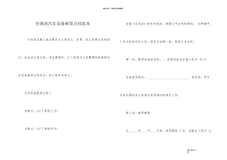 经典的汽车设备租赁合同范本