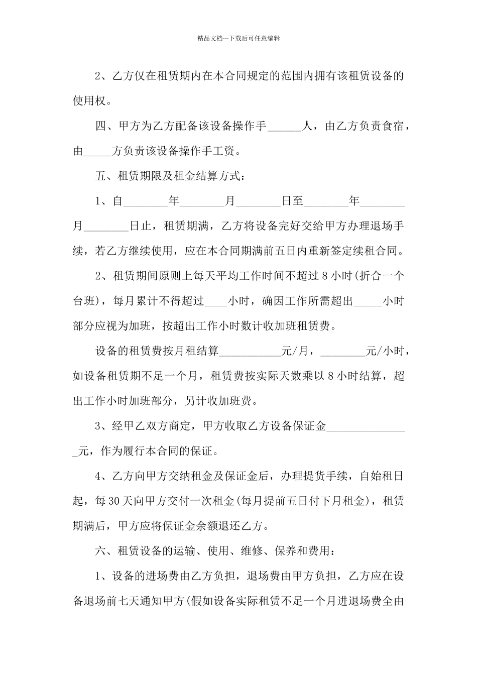 经典的机械设备租赁合同范本_第2页