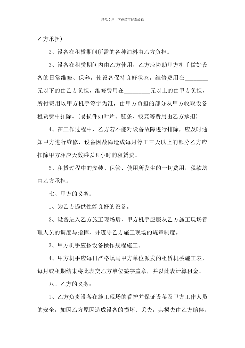 经典的机械设备租赁合同范本_第3页