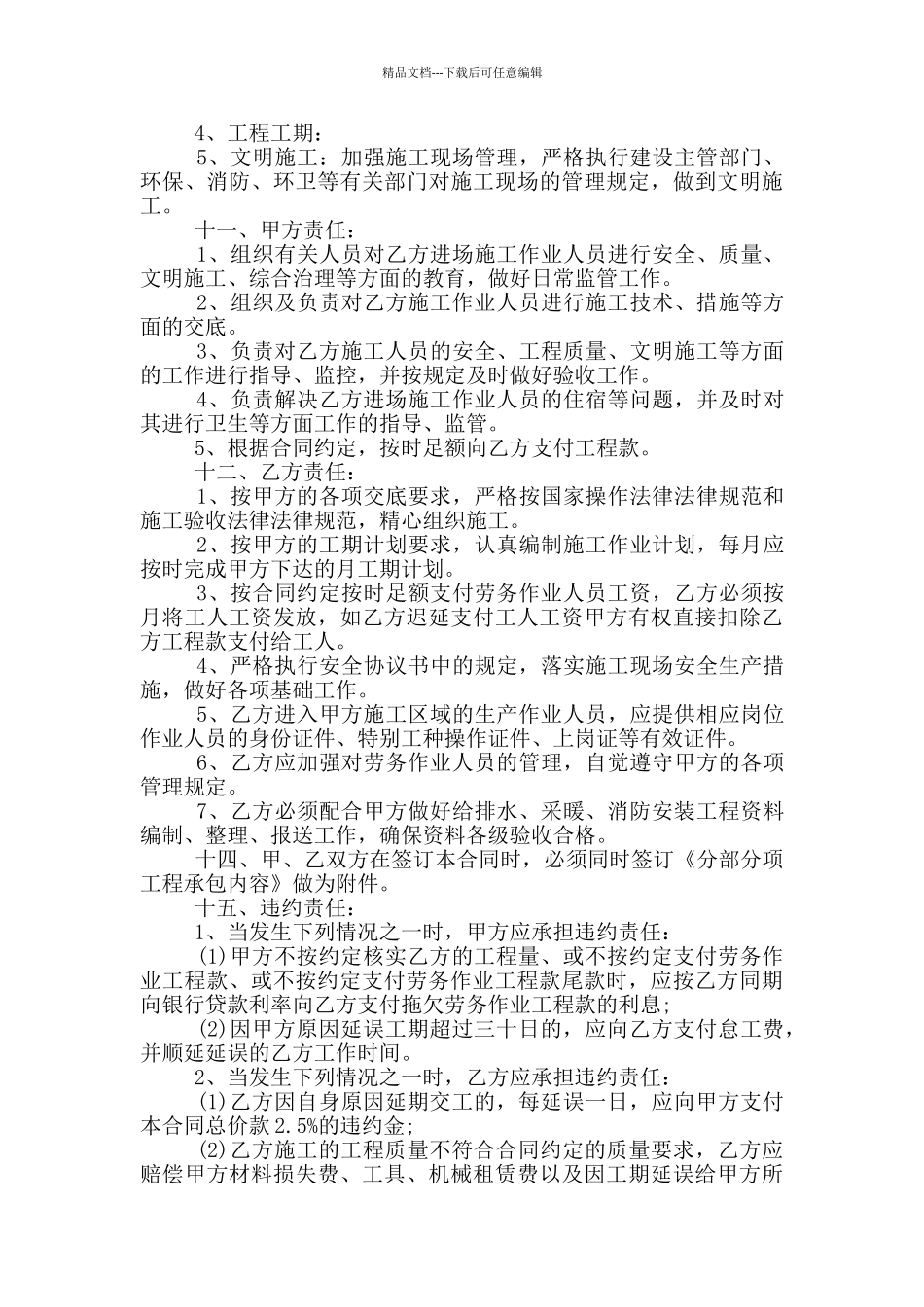 经典的水电暖劳务分包合同模板_第2页