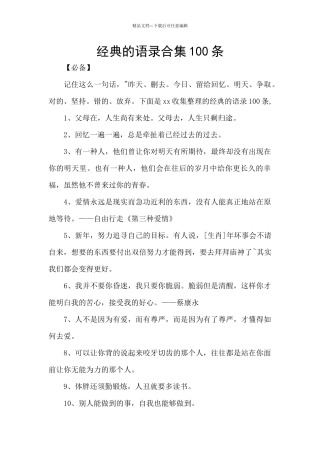 经典的语录合集100条