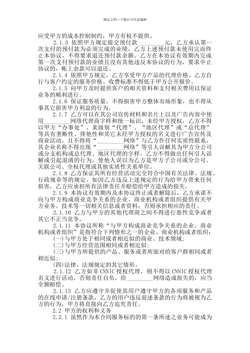 经典的代理销售合同协议范本大全_第2页