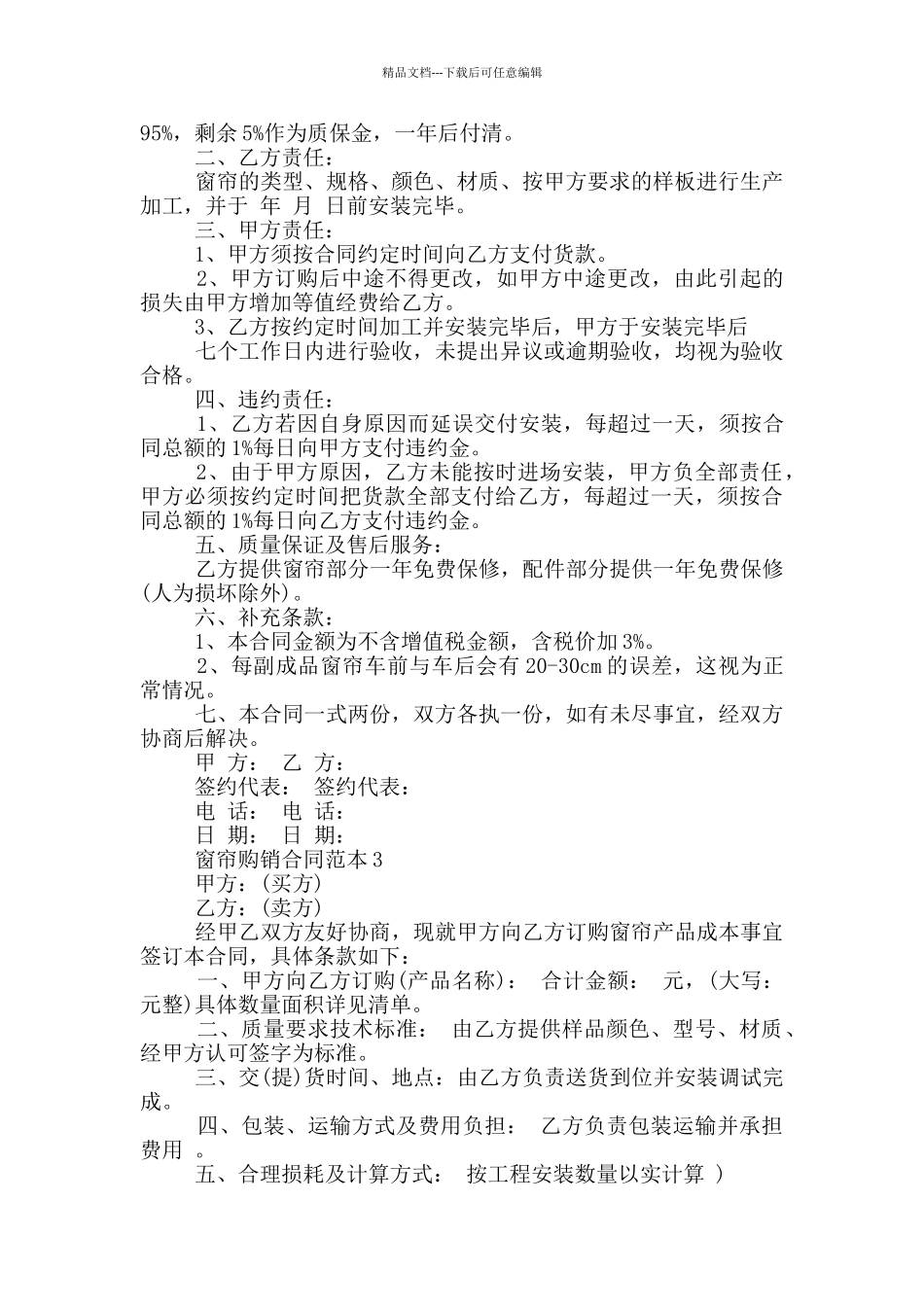 经典的窗帘购销合同范本_第2页