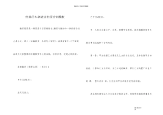 经典的车辆融资租赁合同模板