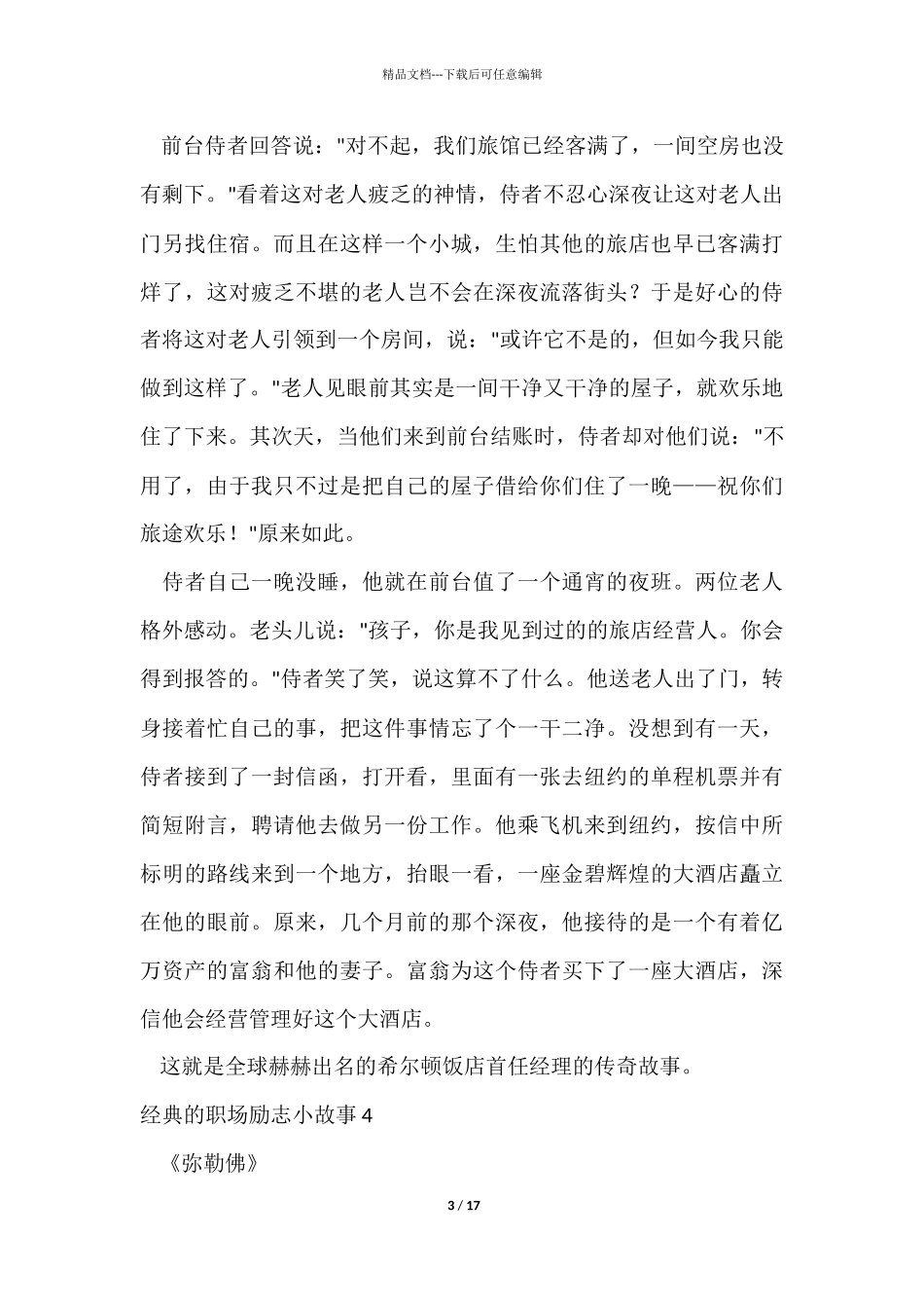 经典的职场励志小故事_第3页