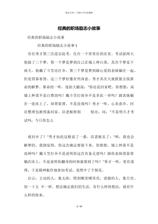 经典的职场励志小故事