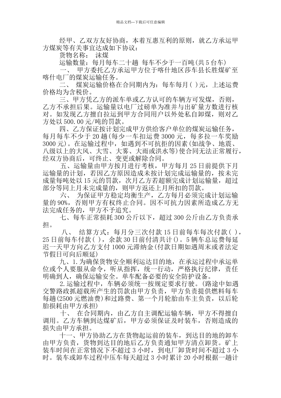 经典的运输合同范本_第3页