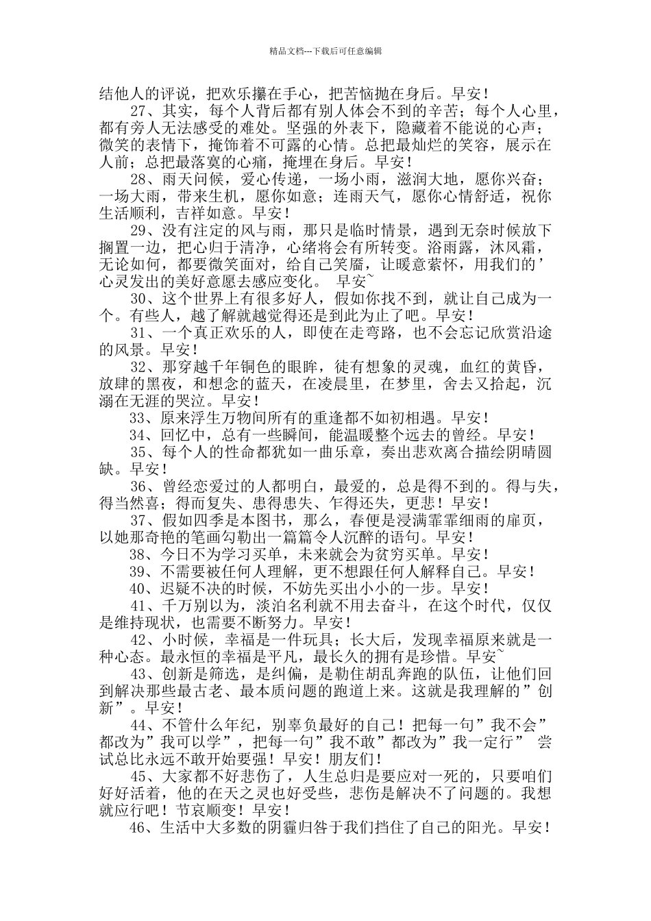 经典真诚温暖的早安心语语录集锦58句_第3页