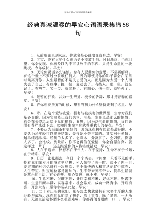 经典真诚温暖的早安心语语录集锦58句