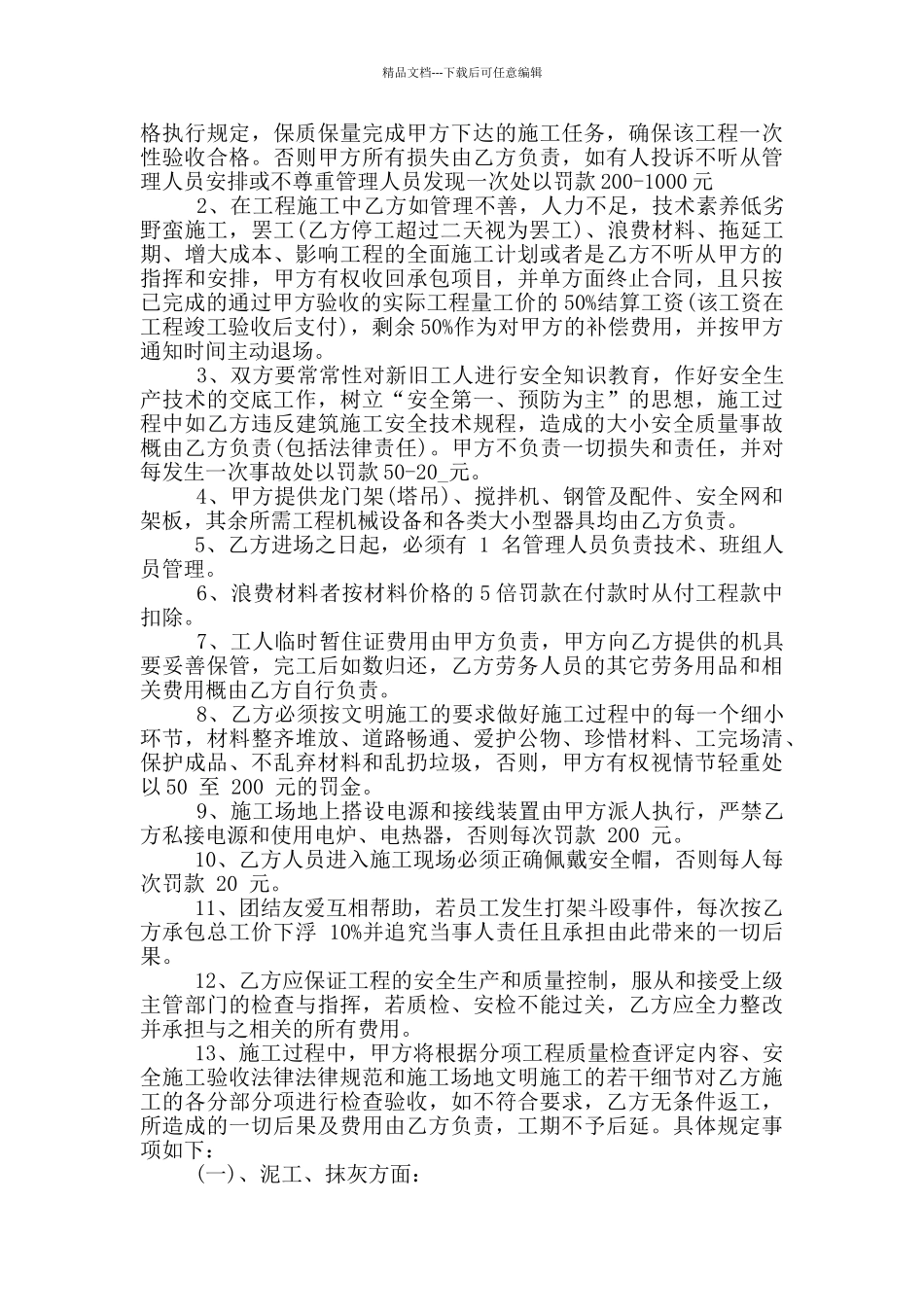 经典砌筑工程劳务承包合同_第2页