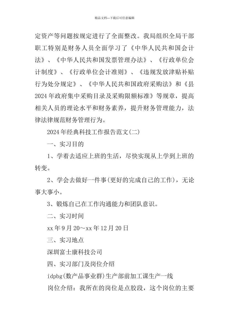 经典科技工作报告范文5篇_第2页