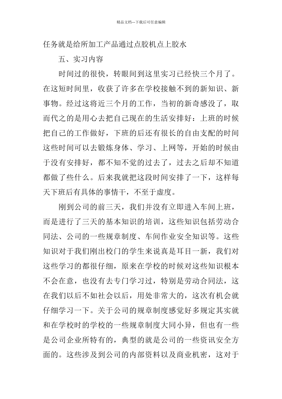 经典科技工作报告范文5篇_第3页