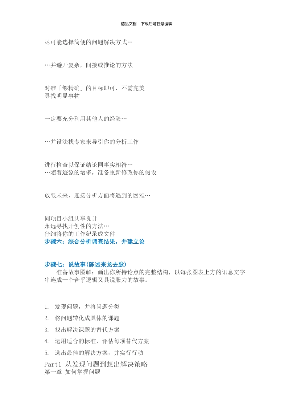 经典的麦肯锡解决问题七步法_第2页