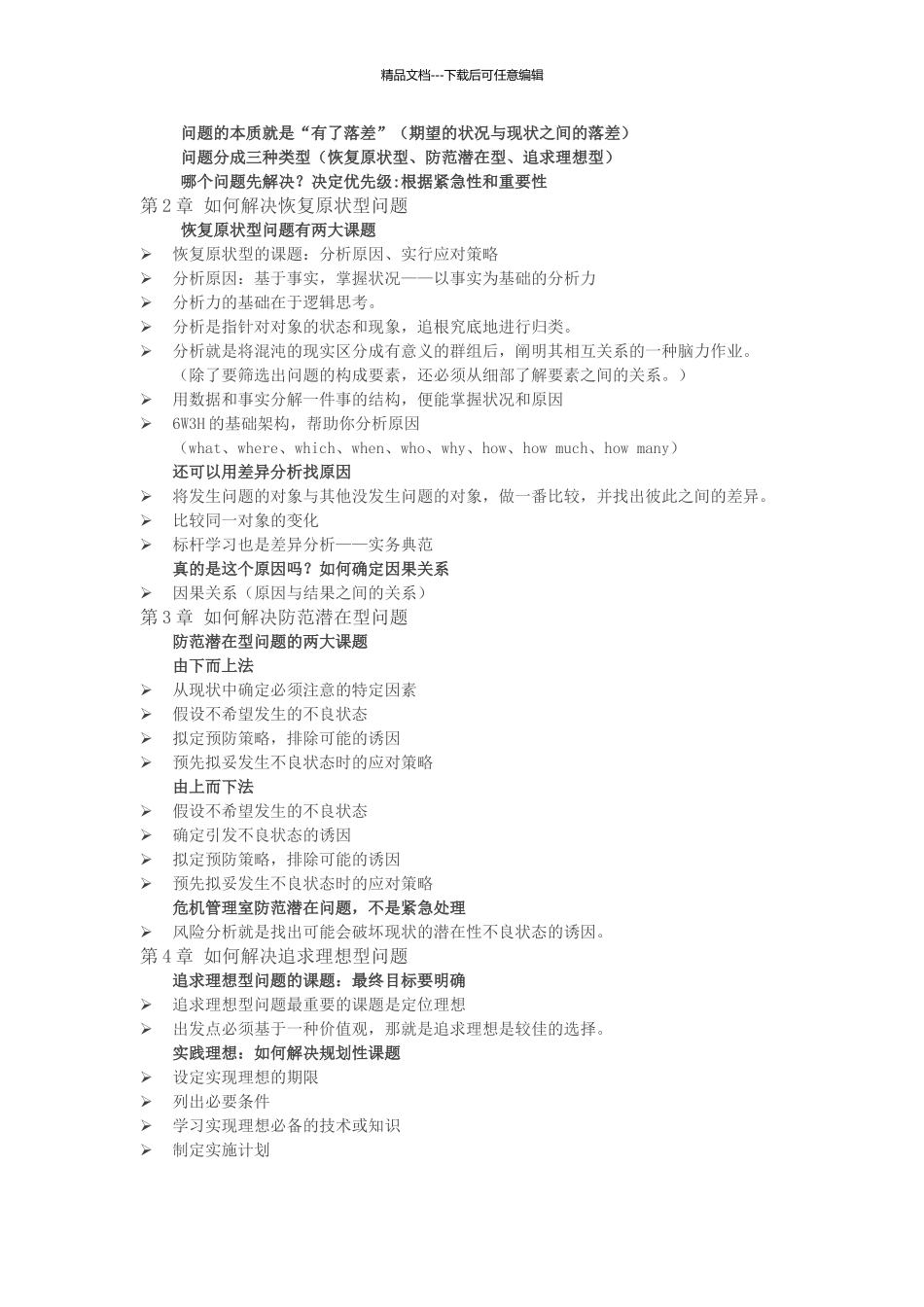 经典的麦肯锡解决问题七步法_第3页