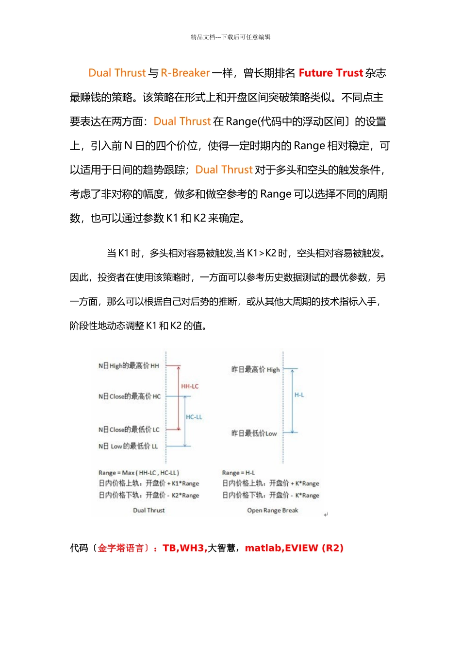 经典程序化交易策略培训教材_第2页