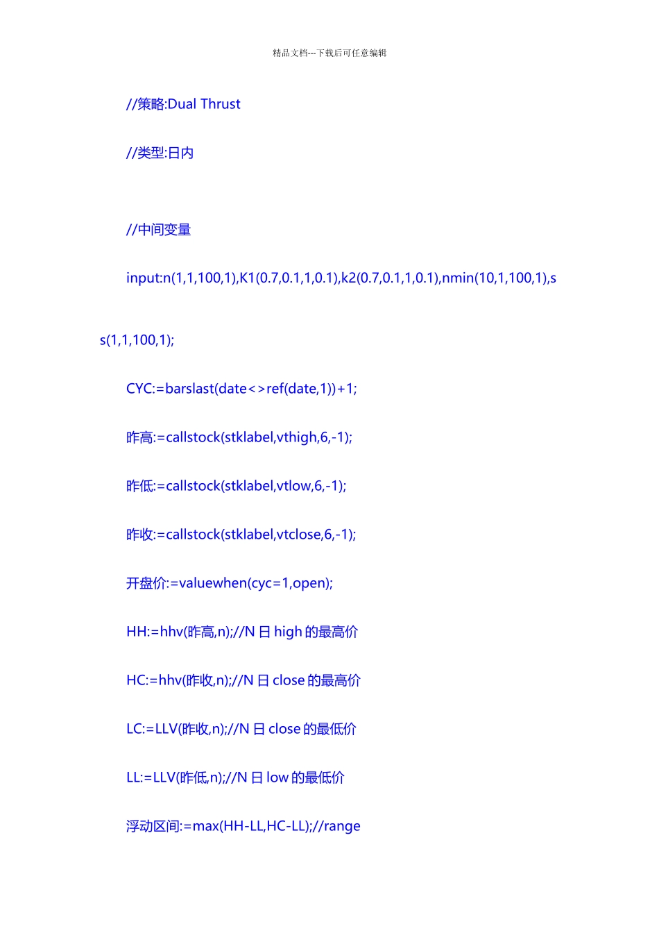 经典程序化交易策略培训教材_第3页
