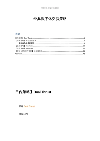 经典程序化交易策略培训教材