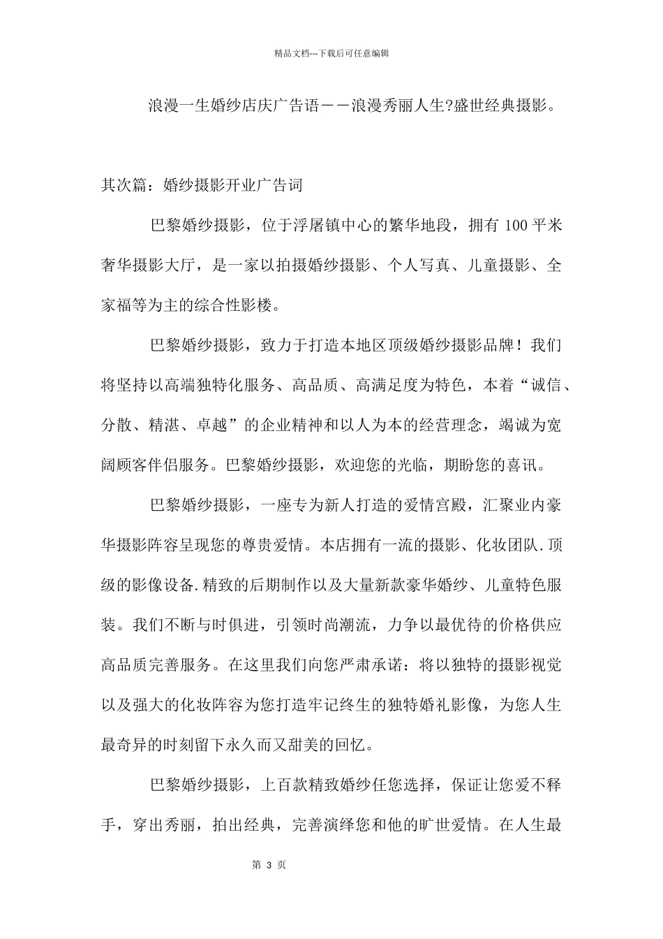 经典的婚纱摄影宣传广告词_第3页