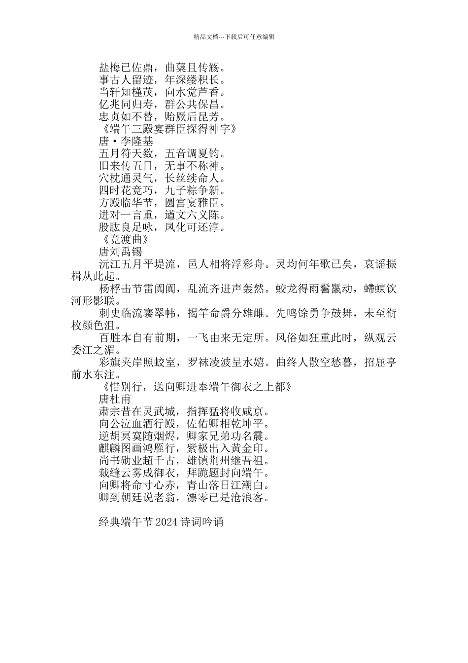 经典端午节2024古代诗词吟诵_第2页
