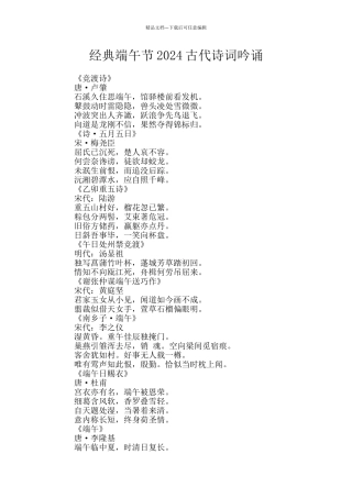 经典端午节2024古代诗词吟诵