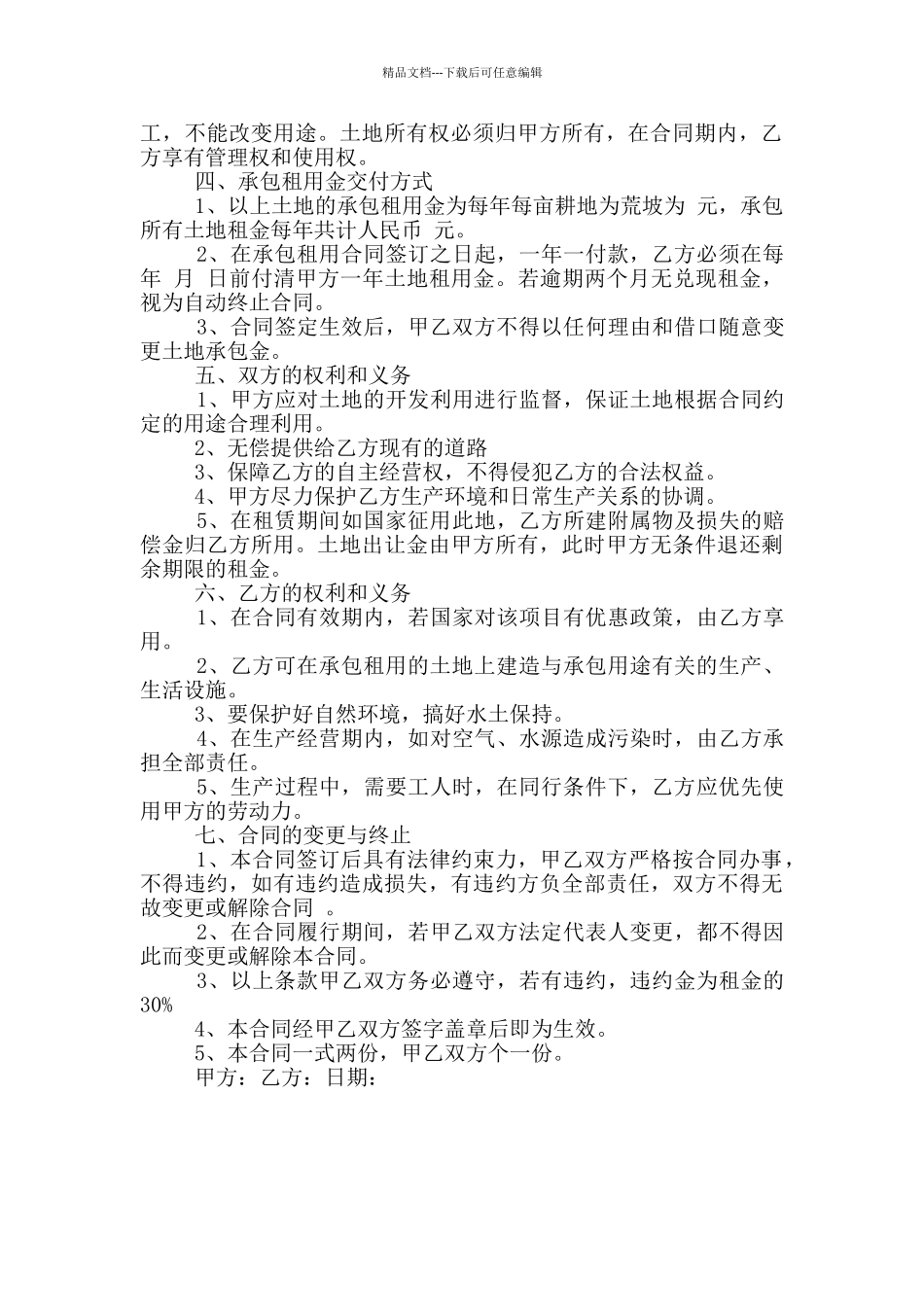 经典的承包地租赁合同模板下载_第3页