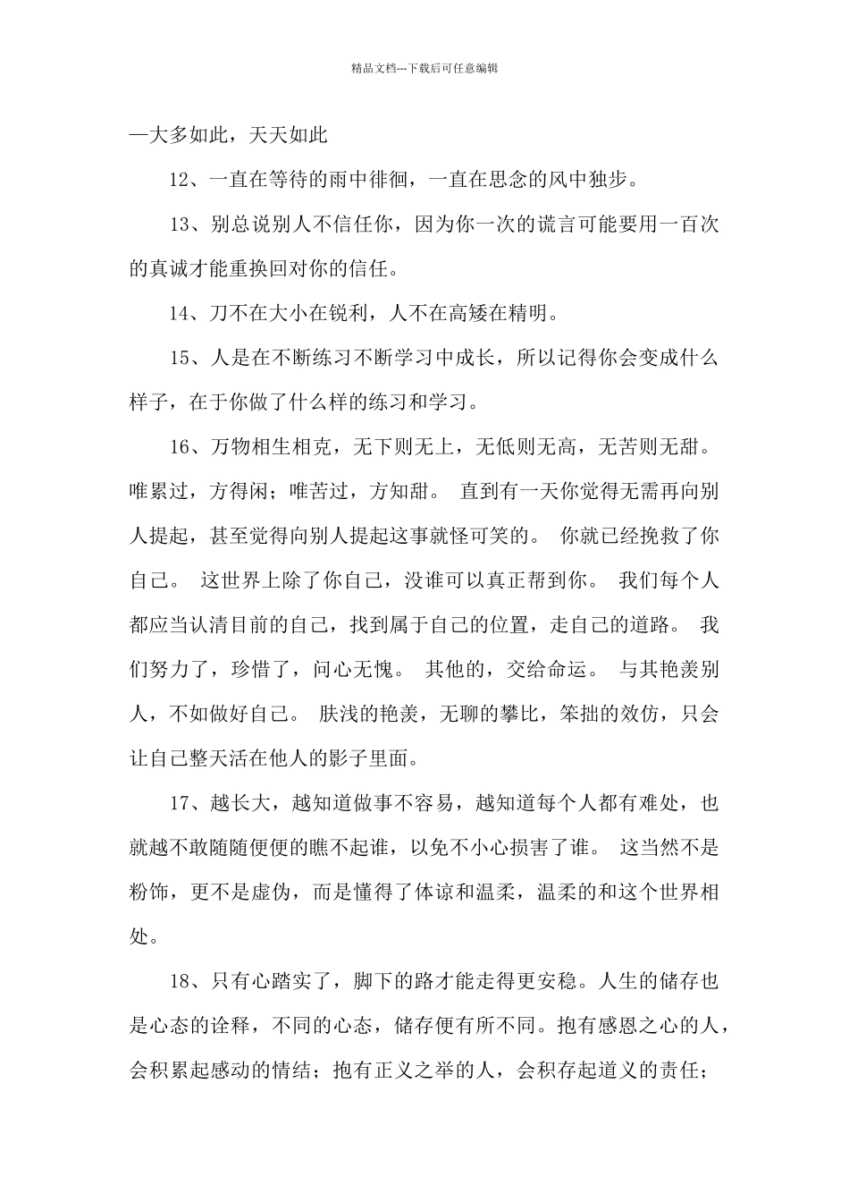 经典经典哲理的语录汇总56条_第2页