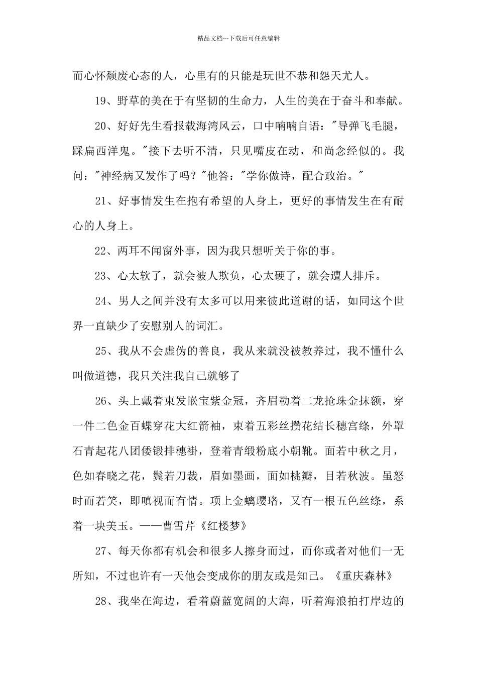 经典经典哲理的语录汇总56条_第3页