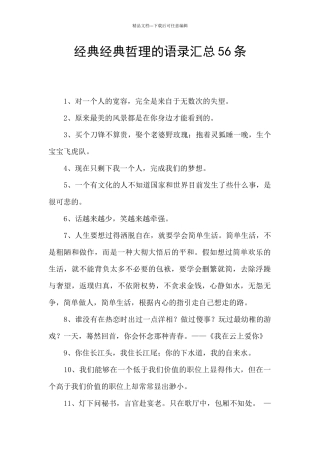 经典经典哲理的语录汇总56条