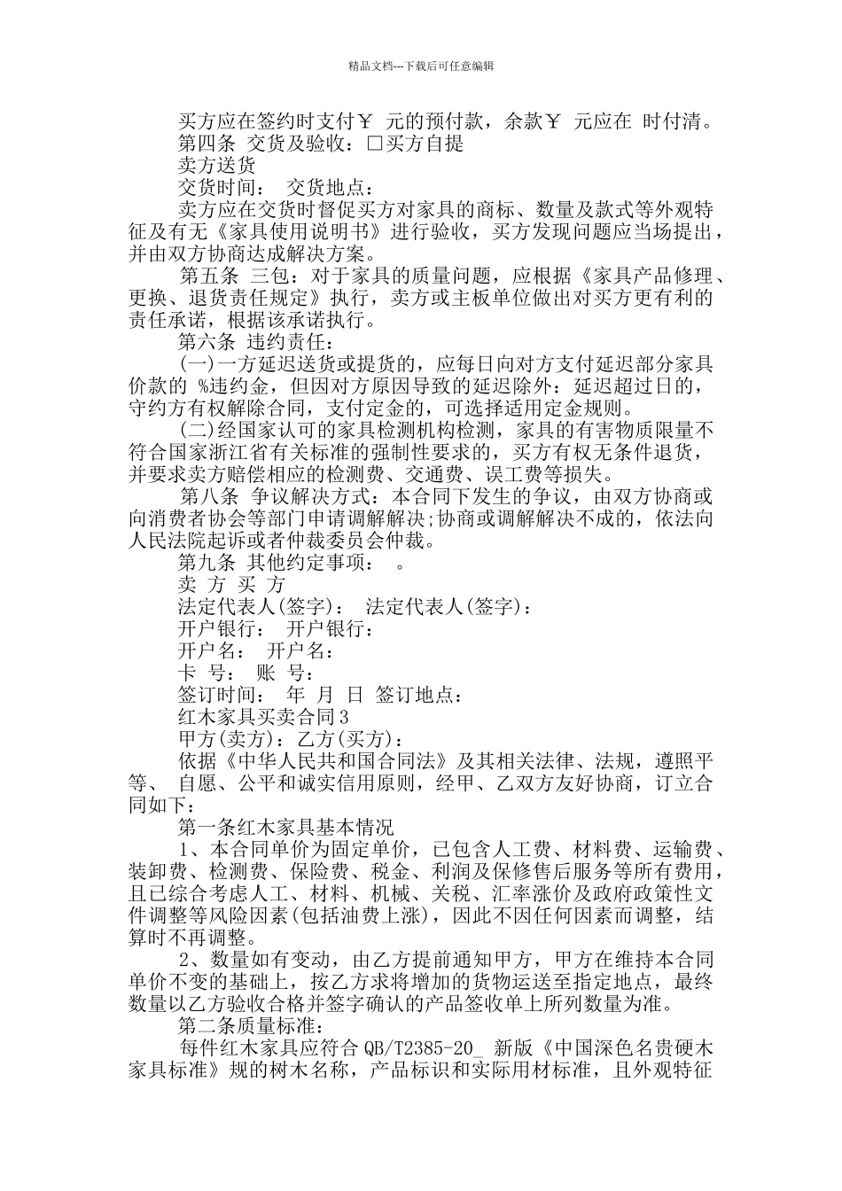 经典红木家具买卖合同范本_第2页