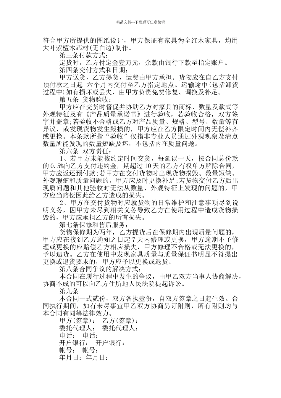 经典红木家具买卖合同范本_第3页