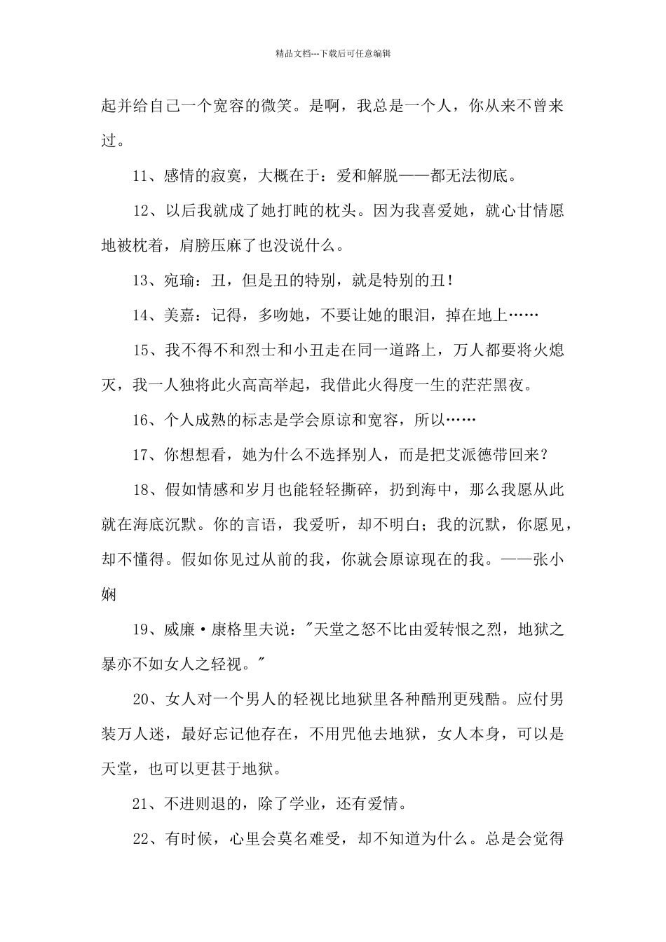 经典表达爱情的语录锦集94条_第2页