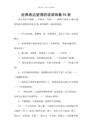 经典表达爱情的语录锦集94条