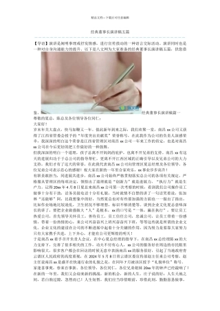 经典董事长演讲稿五篇