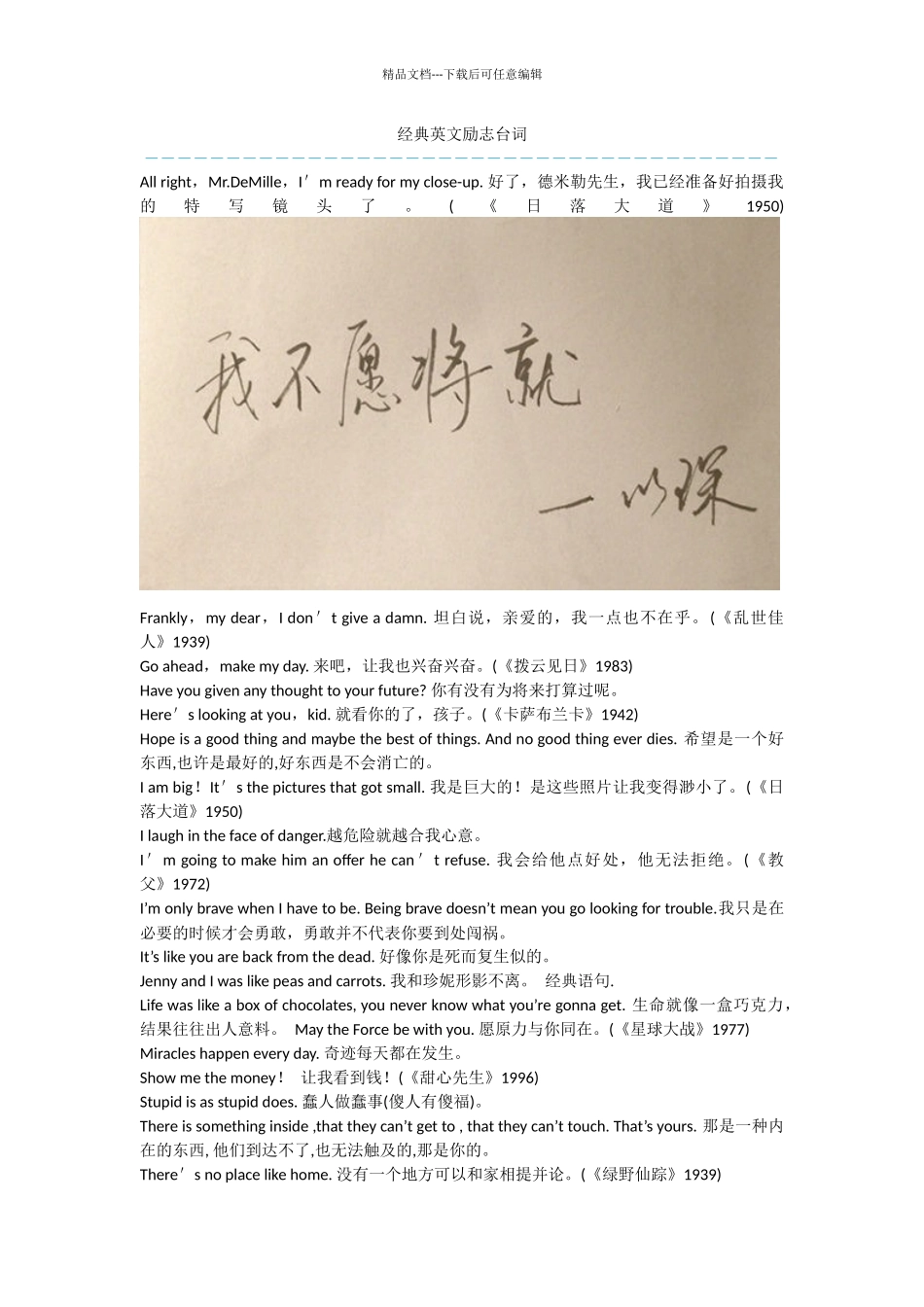 经典英文励志台词_第1页