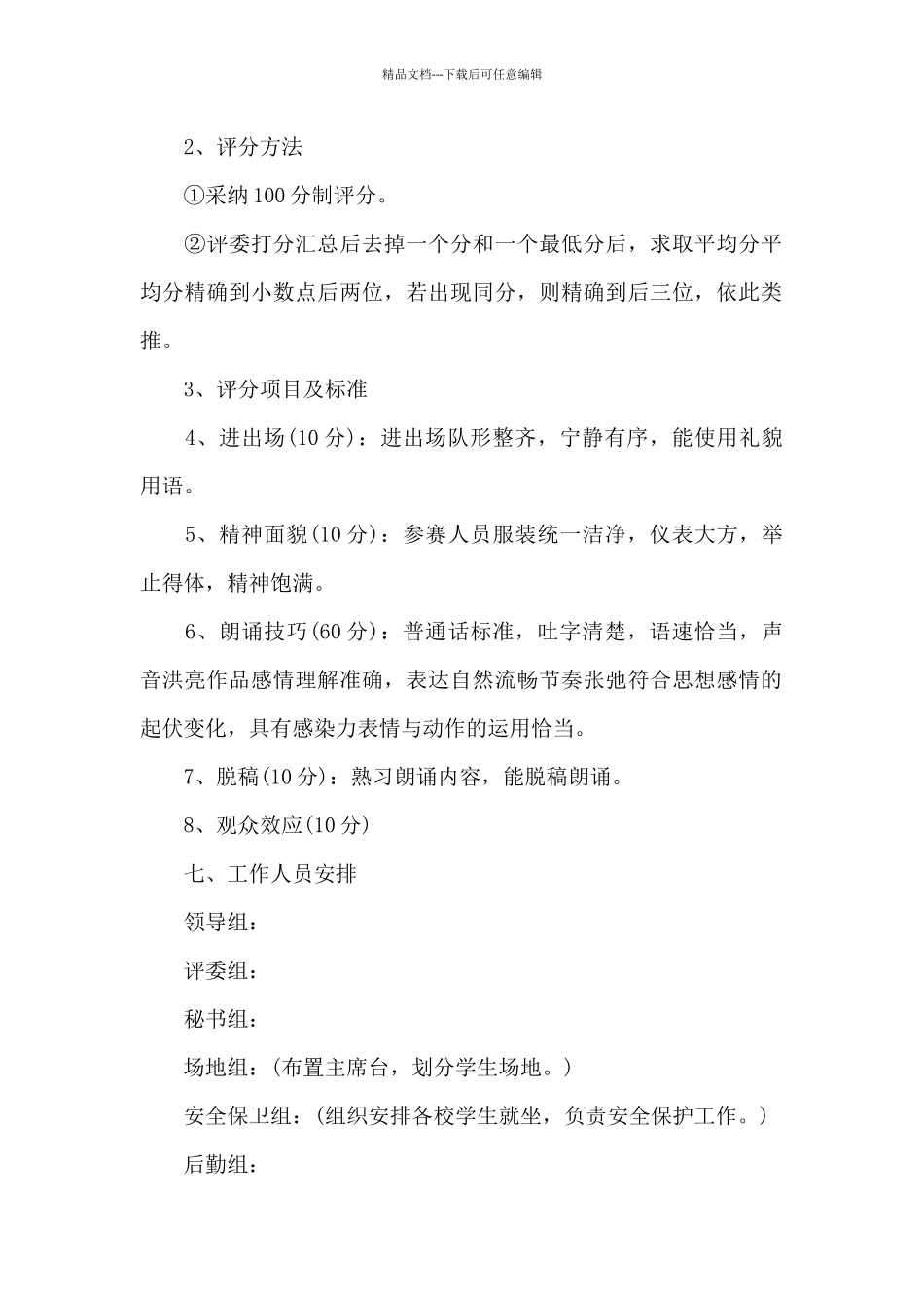 经典诗文朗诵比赛活动方案三篇_第2页