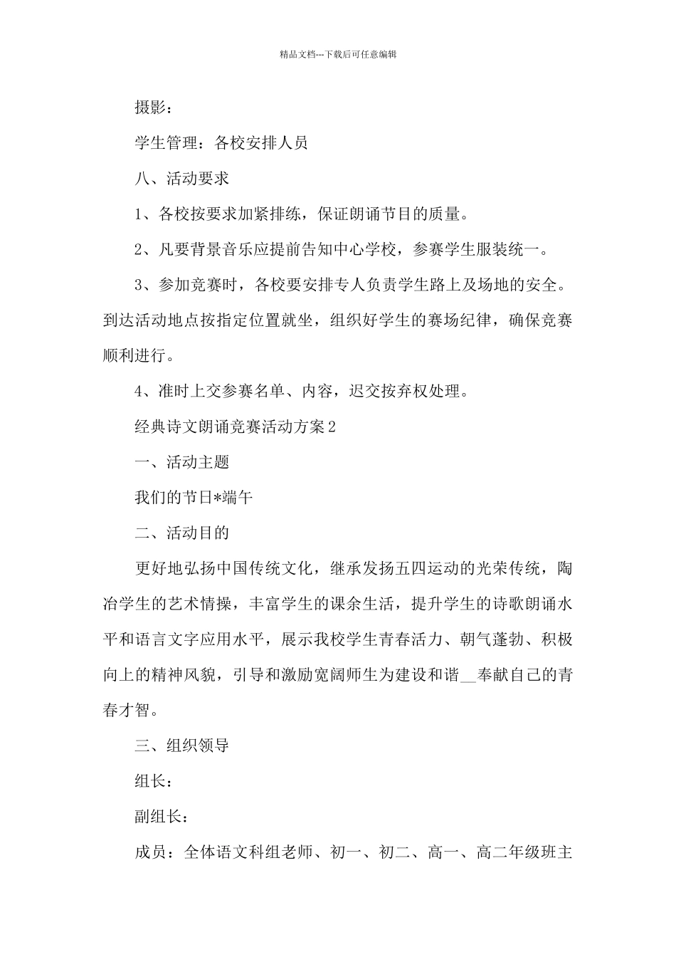 经典诗文朗诵比赛活动方案三篇_第3页