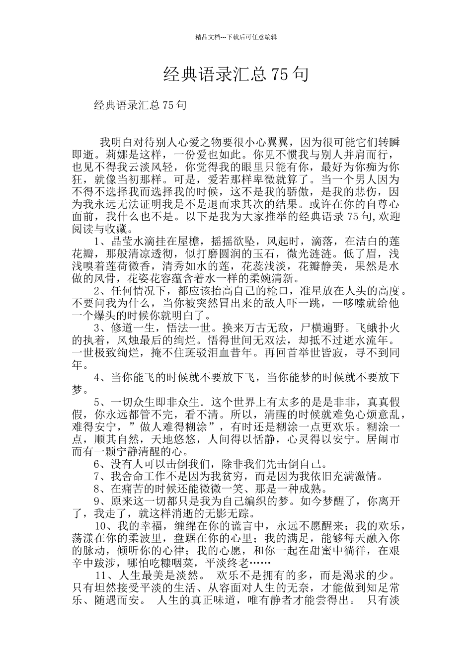 经典语录汇总75句_第1页