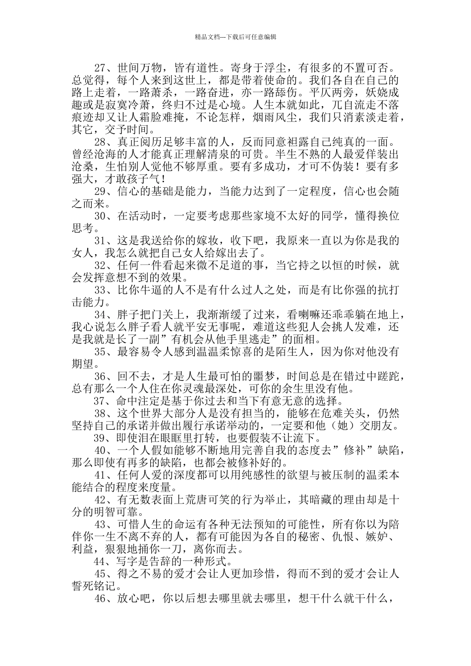 经典语录汇总75句_第3页