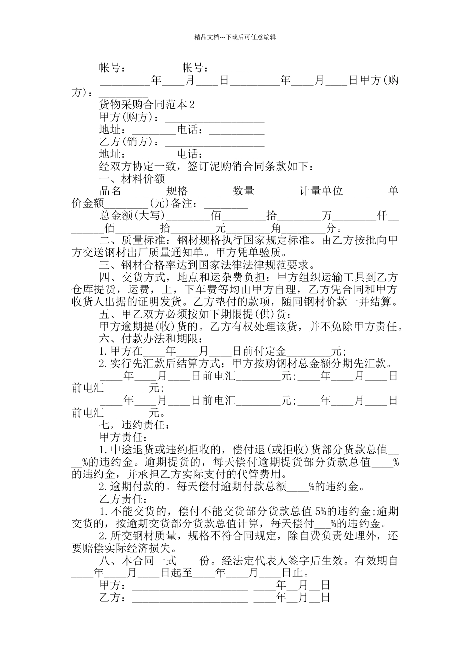 经典货物采购合同范本_第2页