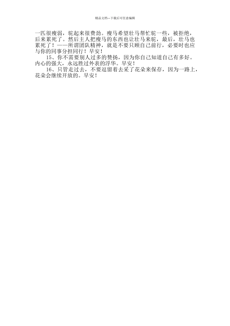 经典适合早上发的早安心语语录锦集16句_第2页