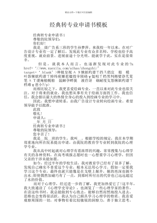 经典转专业申请书模板
