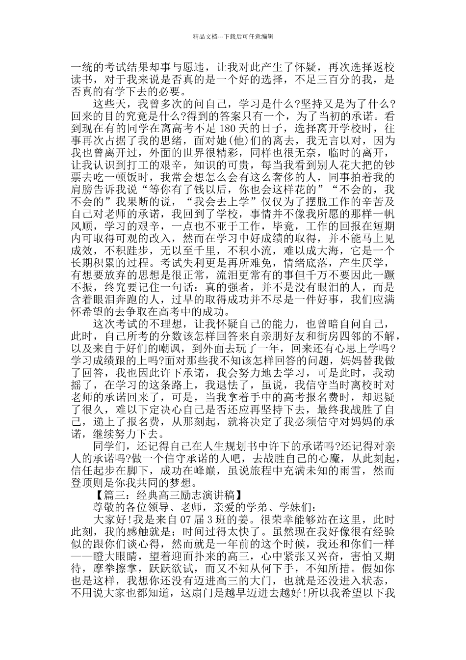 经典的高三励志演讲稿五篇_第2页