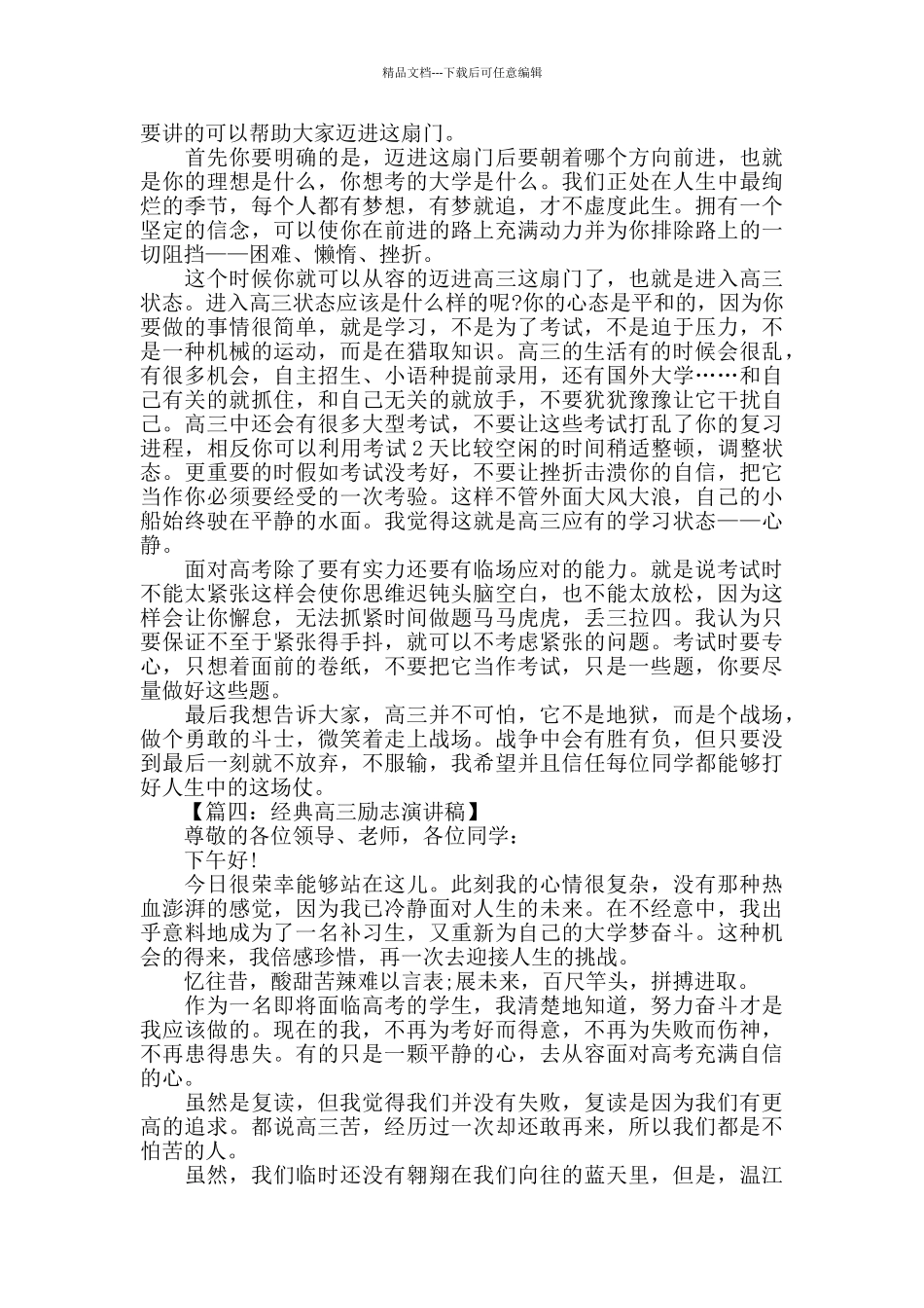 经典的高三励志演讲稿五篇_第3页